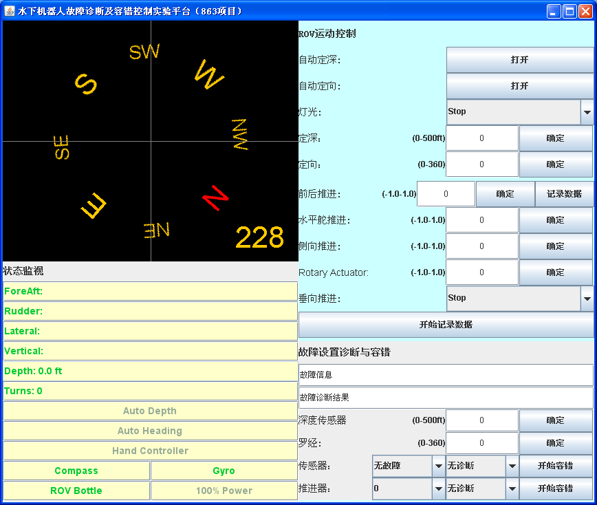 图5  OUTLAND1000水下机器人故障诊断人机交互界面