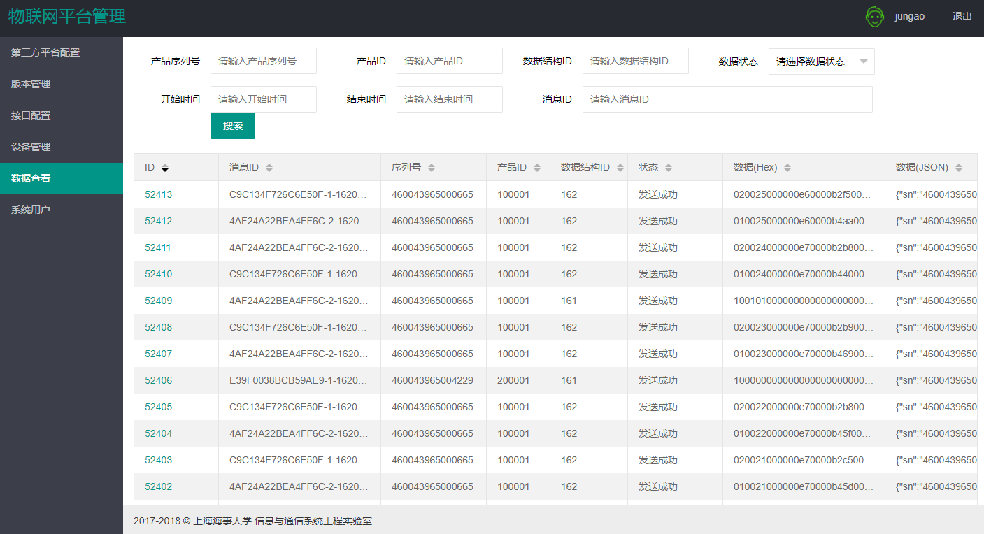 通用物联网管理平台